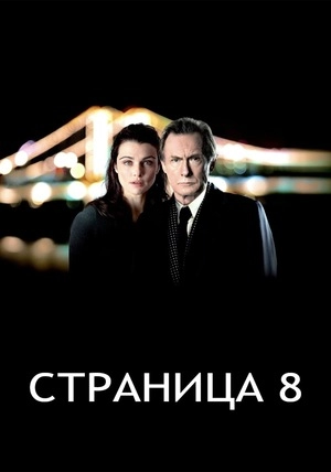 Страница 8